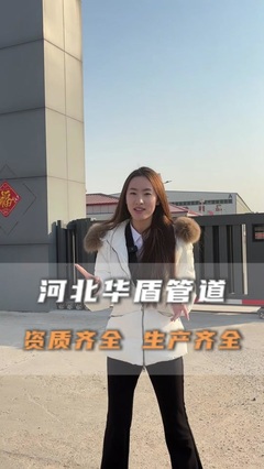 河北華盾管道 專注防腐保溫，鑄就卓越品質(zhì)